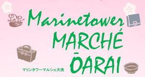 【大洗マリンタワー】マリンタワーマルシェおおあらいに関するページ