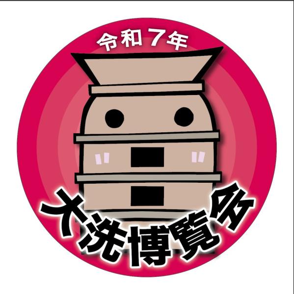 【古川酒造店】大洗博覧会に関するページ