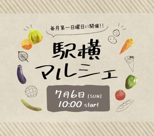 【うみまちテラス】駅横マルシェに関するページ
