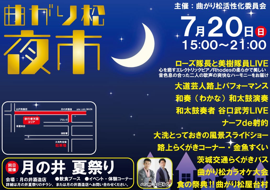 曲がり松夜市に関するページ